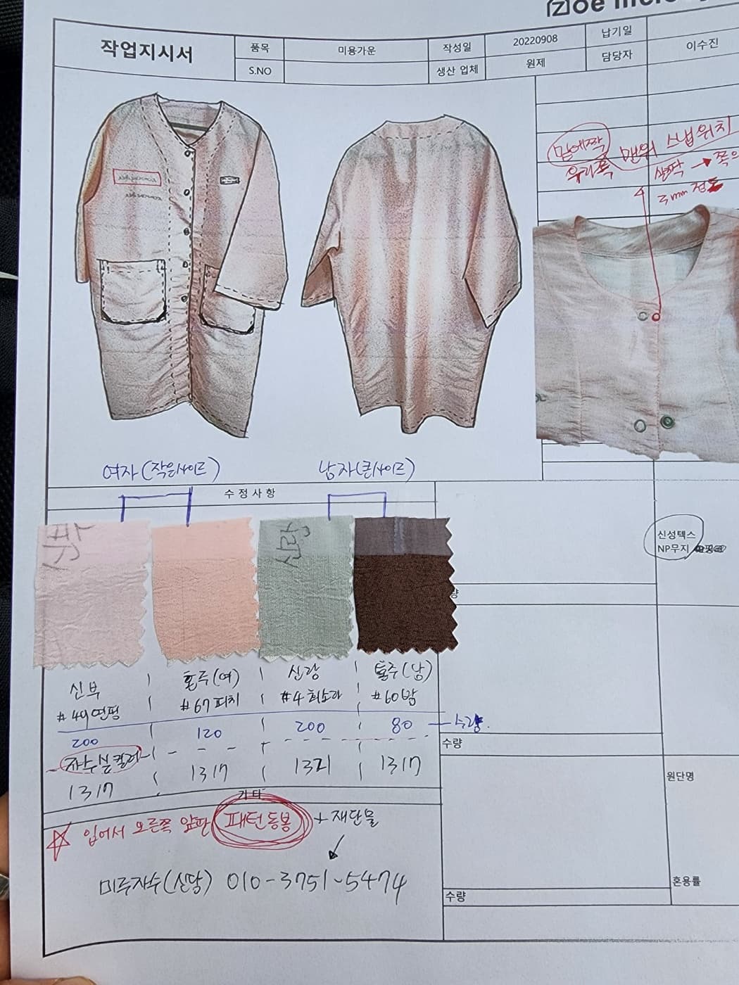 정샘물 메이크업 미용실 가운과 앞치마 프로모션 작업