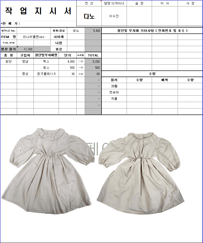 의류 생산 디자인 작업했던 지시서들 모음
