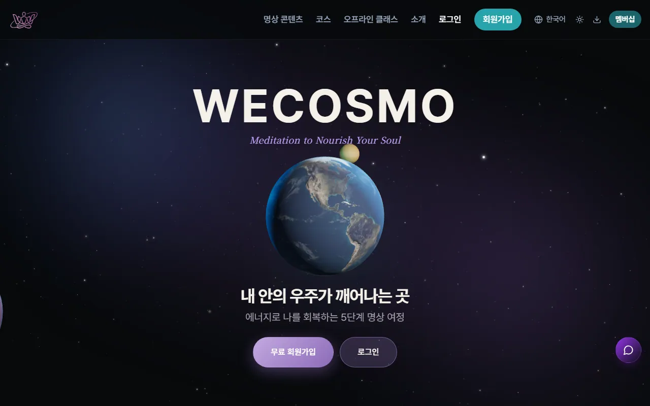 보통리 WECOSMO